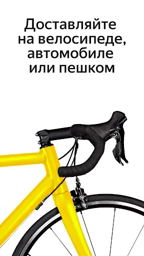Скриншот 2 — Работа курьером - Яндекс Еда