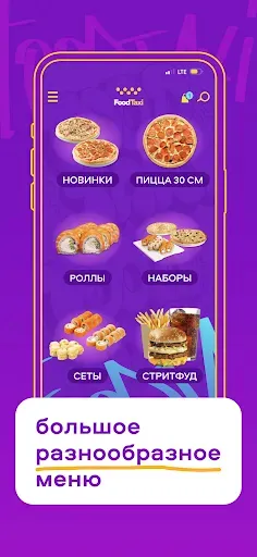 Скриншот 4 — Foodtaxi — Доставка еды