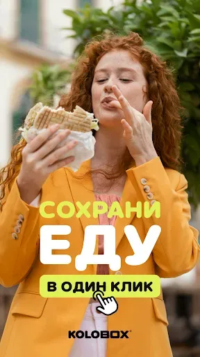Скриншот 1 — KOLOBOX・Готовая еда и продукты