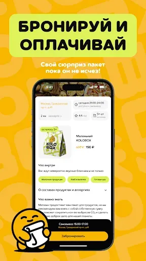 Скриншот 5 — KOLOBOX・Готовая еда и продукты