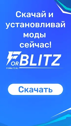 Скриншот 8 — ForBlitz