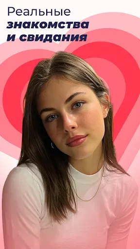 Скриншот 1 — Знакомства и чат - Sweet Meet