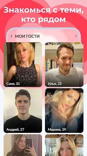 Скриншот 4 — Знакомства и чат - Sweet Meet