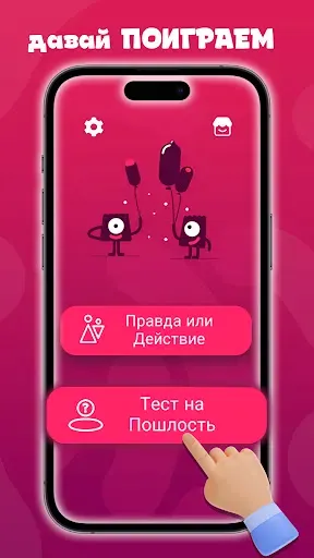 Скриншот 1 — Тест на пошлость