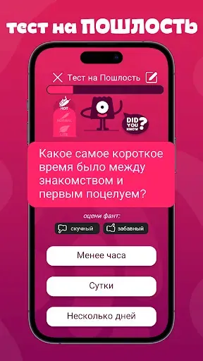 Скриншот 2 — Тест на пошлость