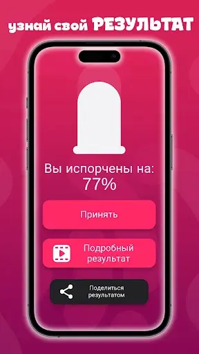 Скриншот 4 — Тест на пошлость