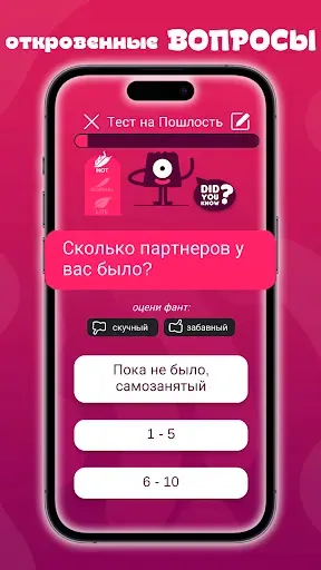 Скриншот 5 — Тест на пошлость