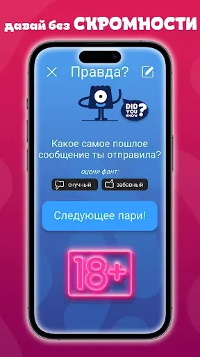 Скриншот 7 — Тест на пошлость