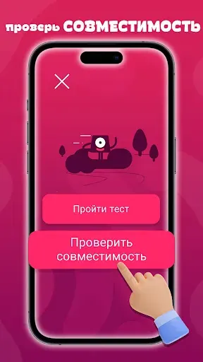Скриншот 8 — Тест на пошлость