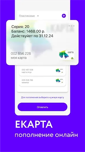 Скриншот 2 — Оплата ЖКХ, ЕКАРТА