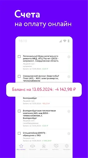 Скриншот 3 — Оплата ЖКХ, ЕКАРТА