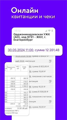 Скриншот 7 — Оплата ЖКХ, ЕКАРТА