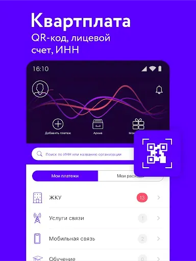 Скриншот 8 — Оплата ЖКХ, ЕКАРТА