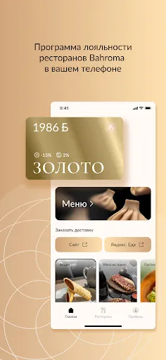 Скриншот 1 — BAHROMA – ваш ресторан рядом