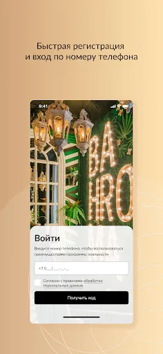 Скриншот 2 — BAHROMA – ваш ресторан рядом