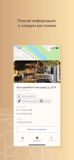 Скриншот 5 — BAHROMA – ваш ресторан рядом