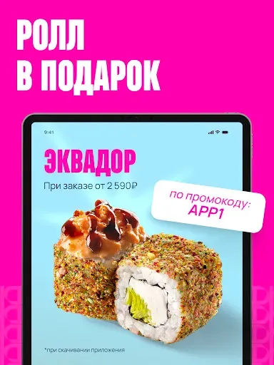 Скриншот 8 — ФУДЖИ — доставка еды