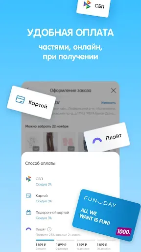 Скриншот 3 — FUNDAY интернет-магазин одежды