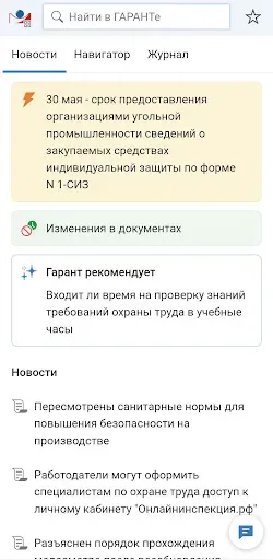Скриншот 2 — ГАРАНТ