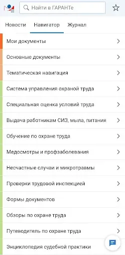 Скриншот 3 — ГАРАНТ