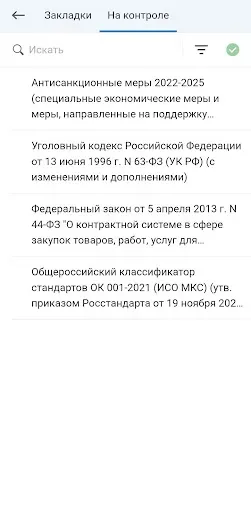 Скриншот 5 — ГАРАНТ