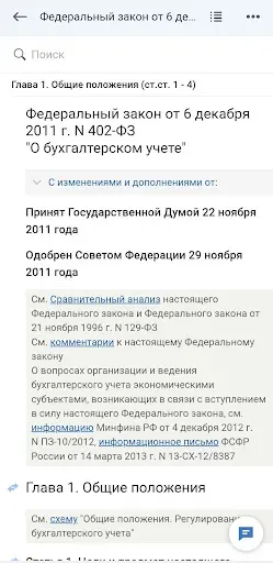 Скриншот 6 — ГАРАНТ