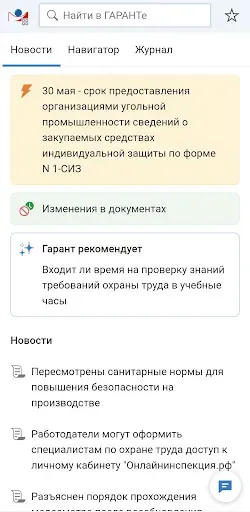 Скриншот 8 — ГАРАНТ