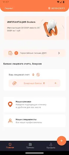 Скриншот 1 — Стоматология Гарант