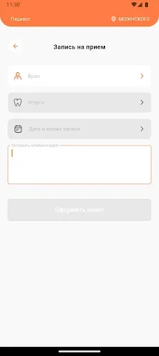 Скриншот 2 — Стоматология Гарант