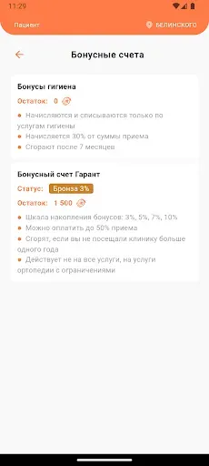 Скриншот 4 — Стоматология Гарант