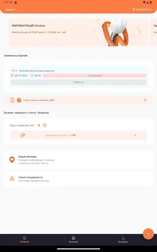 Скриншот 5 — Стоматология Гарант
