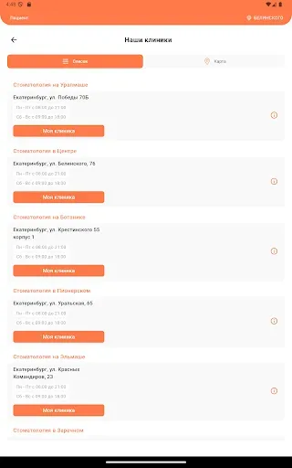 Скриншот 6 — Стоматология Гарант