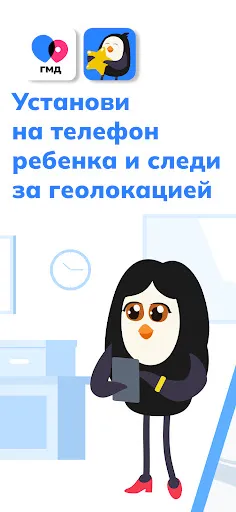 Скриншот 1 — Пинго от Где мои дети