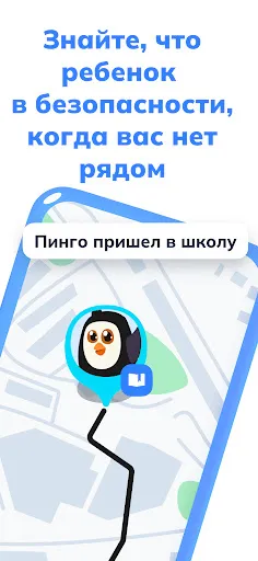 Скриншот 2 — Пинго от Где мои дети