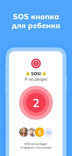 Скриншот 5 — Пинго от Где мои дети