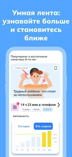 Скриншот 7 — Пинго от Где мои дети