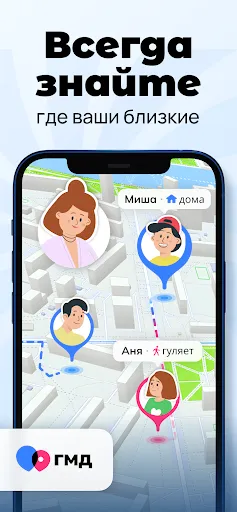 Скриншот 1 — Где мои дети: семейный локатор