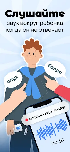 Скриншот 2 — Где мои дети: семейный локатор