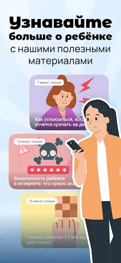 Скриншот 3 — Где мои дети: семейный локатор