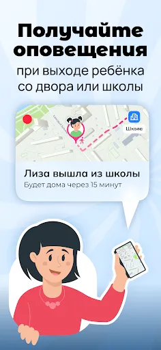 Скриншот 4 — Где мои дети: семейный локатор