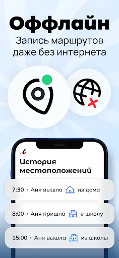 Скриншот 7 — Где мои дети: семейный локатор