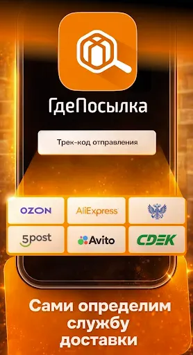 Скриншот 3 — ГдеПосылка