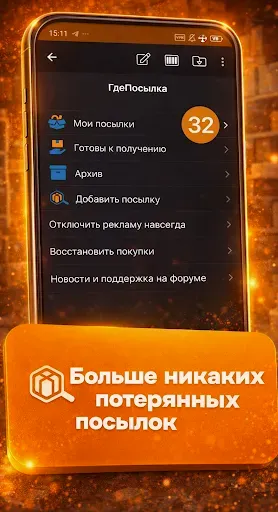 Скриншот 4 — ГдеПосылка