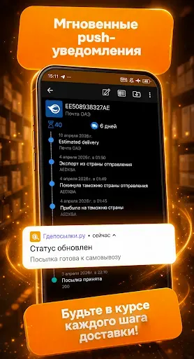 Скриншот 5 — ГдеПосылка