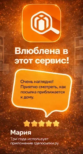 Скриншот 6 — ГдеПосылка