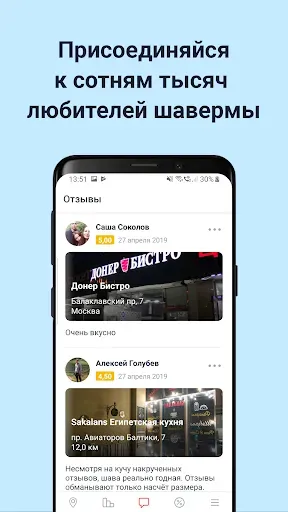 Скриншот 1 — Где Шаверма — найди и съешь