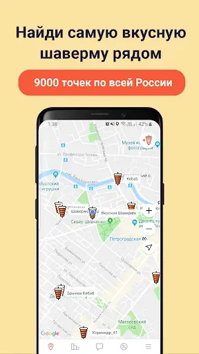 Скриншот 2 — Где Шаверма — найди и съешь