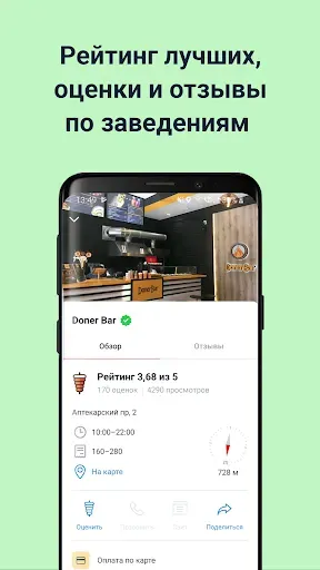 Скриншот 3 — Где Шаверма — найди и съешь