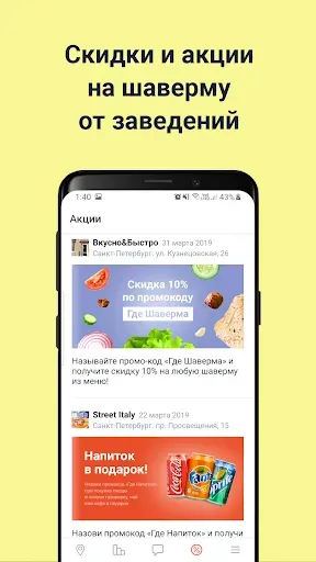 Скриншот 4 — Где Шаверма — найди и съешь