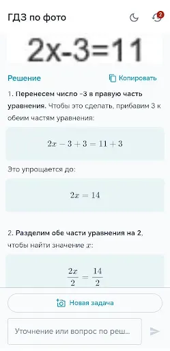 Скриншот 1 — ГДЗ по фото — решение с ИИ